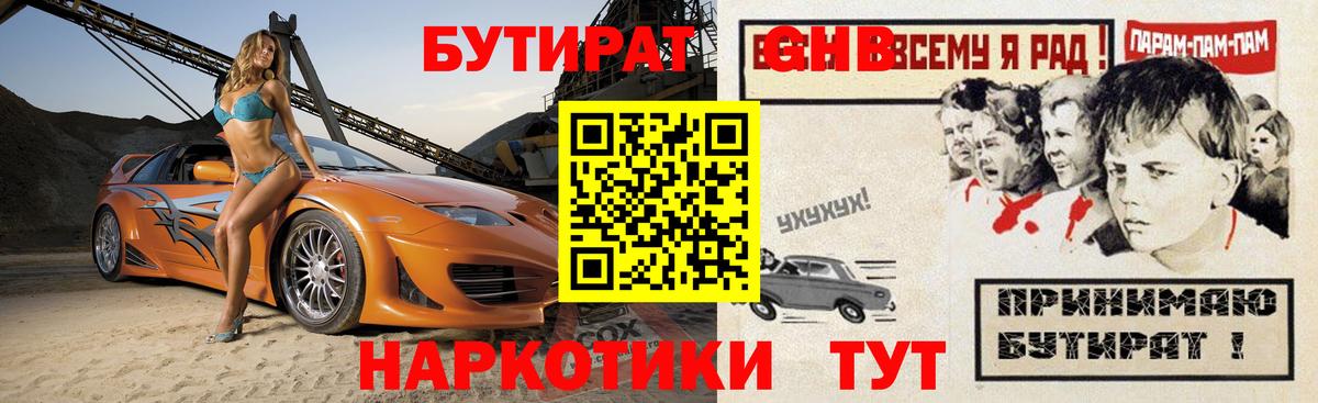 Бутират 99% Дмитров