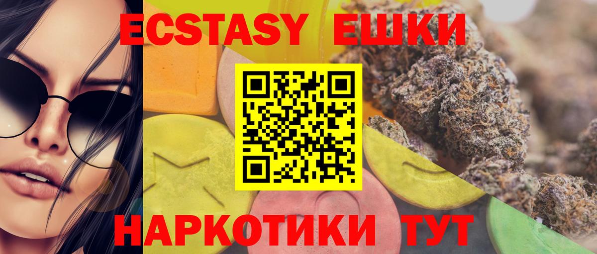 ЭКСТАЗИ 250 мг Дмитров