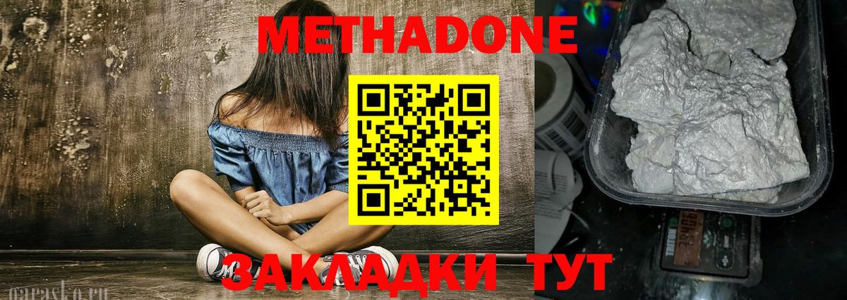 Дмитров  Метадон мёд  Вход с VPN 