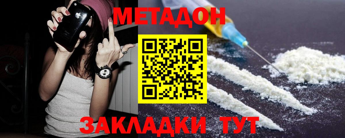Метадон methadone Дмитров