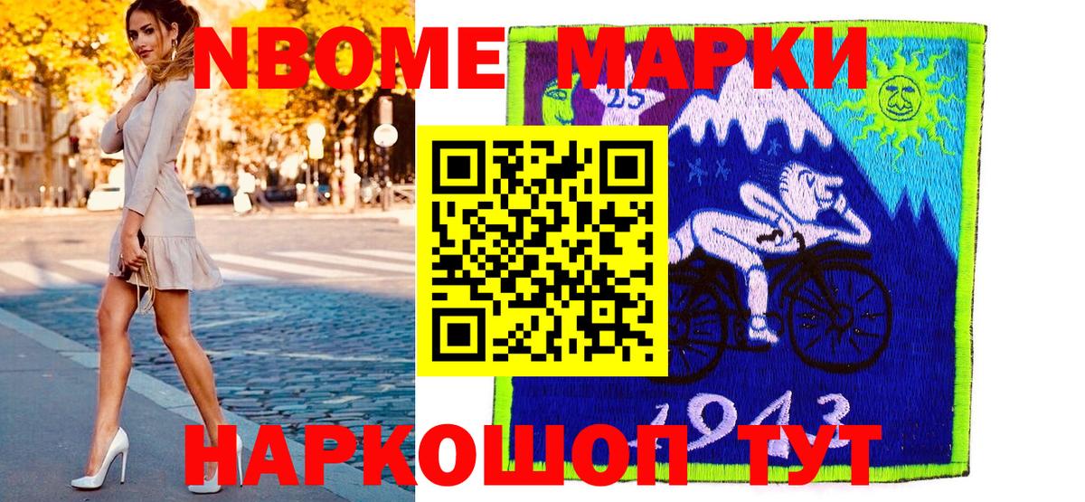 Марки N-bome 1500мкг Дмитров