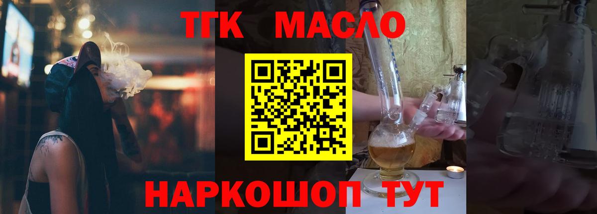 ТГК гашишное масло Дмитров